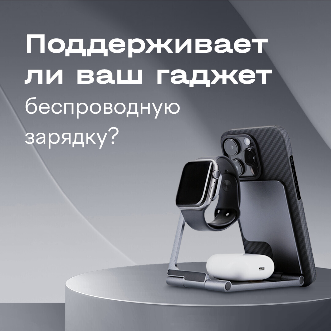 Как узнать, поддерживает ли ваш гаджет беспроводную зарядку?