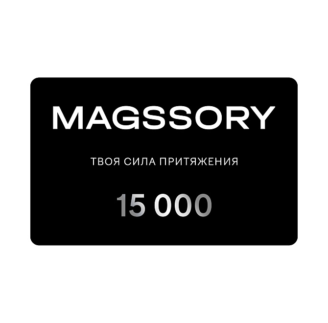 Подарочный сертификат на сумму 15 000 рублей