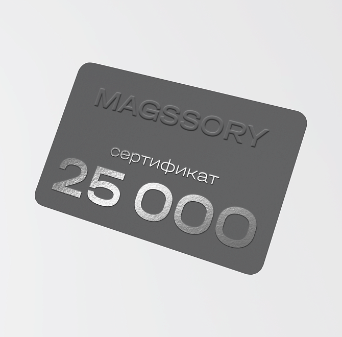 Электронный сертификат на сумму 25 000 рублей