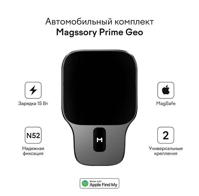 Автомобильный комплект Magssory Prime Geo Midnight
