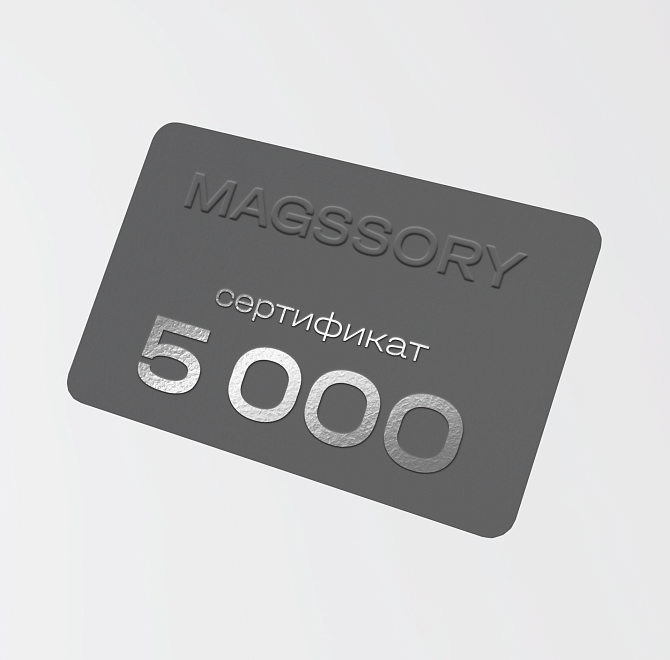 Электронный сертификат на сумму 5000 рублей