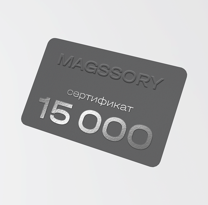 Электронный сертификат на сумму 15 000 рублей