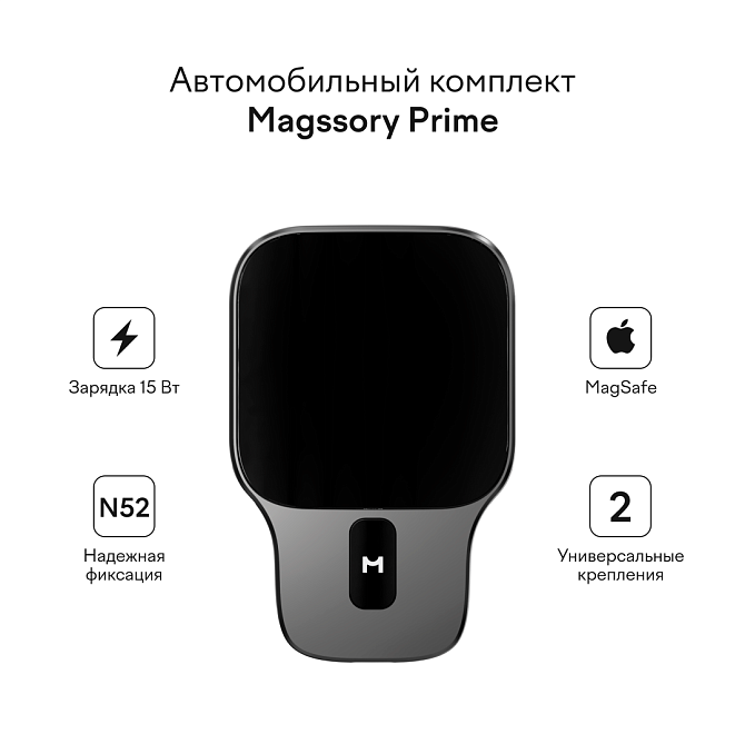 Автомобильный комплект Magssory Prime Silver