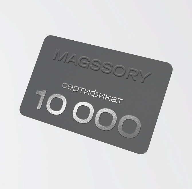 Электронный сертификат на сумму 10 000 рублей