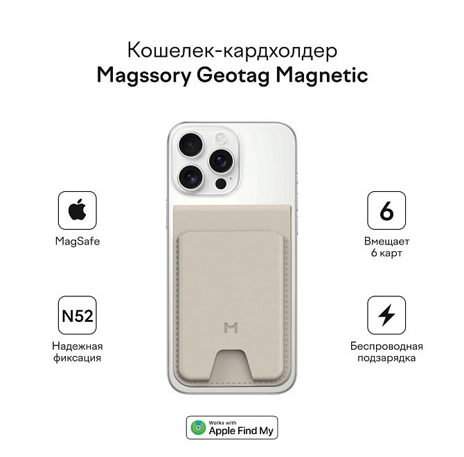 Кошелек-кардхолдер Magssory Geotag Magnetic Ivory