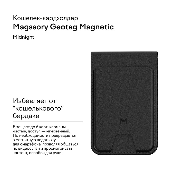 Экосистема Magssory
