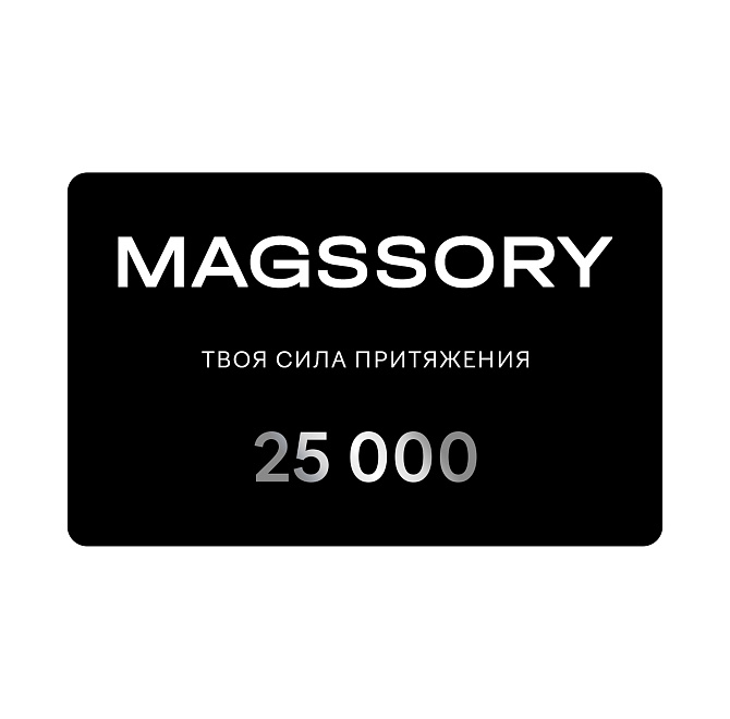 Подарочный сертификат на сумму 25 000 рублей