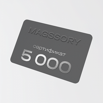Электронный сертификат на сумму 5000 рублей