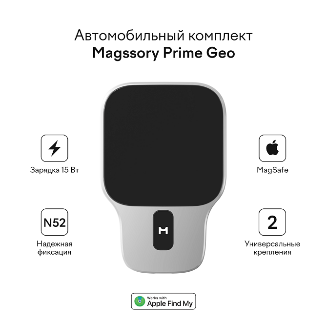 Автомобильный комплект Magssory Prime Geo Silver