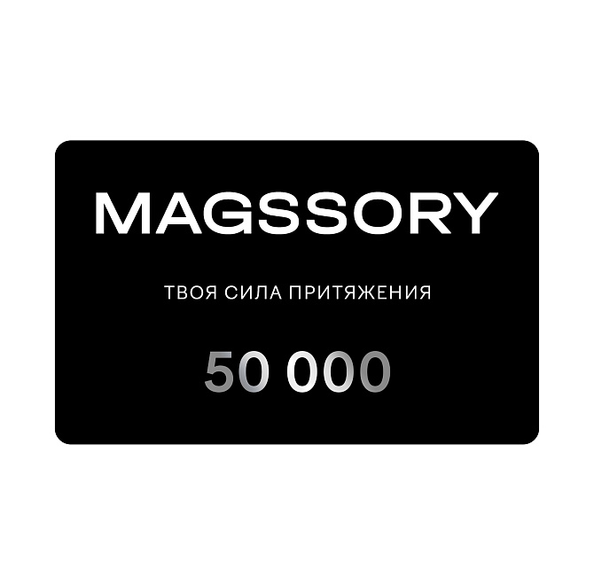 Подарочный сертификат на сумму 50 000 рублей