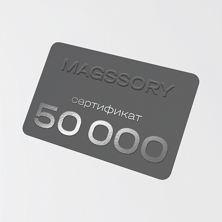 Электронный сертификат на сумму 50 000 рублей