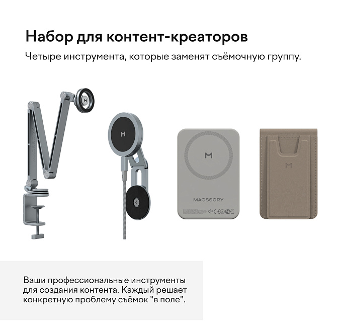 Набор для контент-креаторов