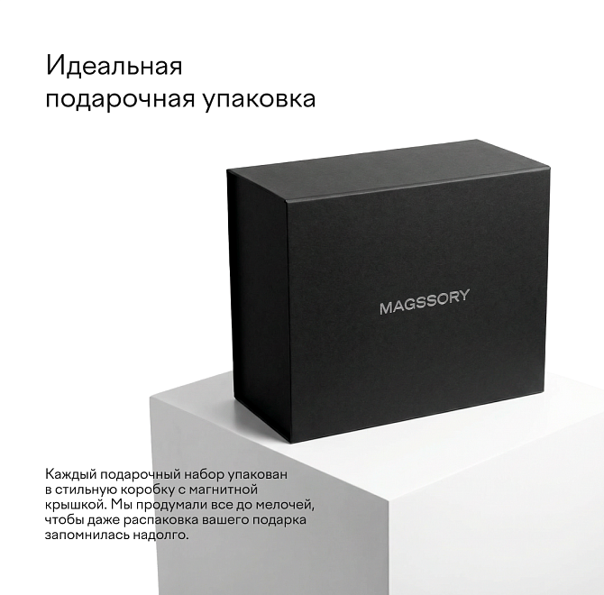Премиум-набор для мужчины